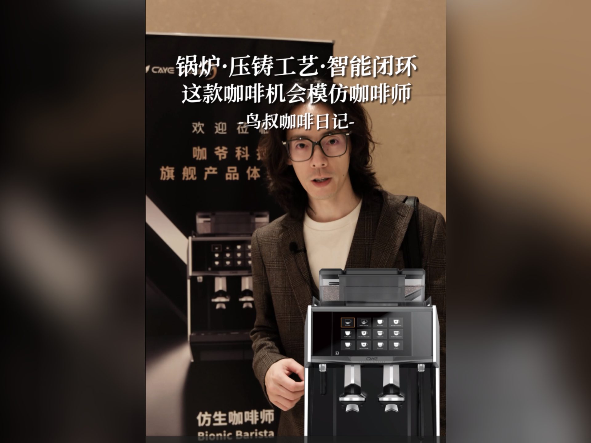 @鸟叔的退休生活：锅炉，平刀，压铸，仿生咖啡师，这真的是全自动嘛