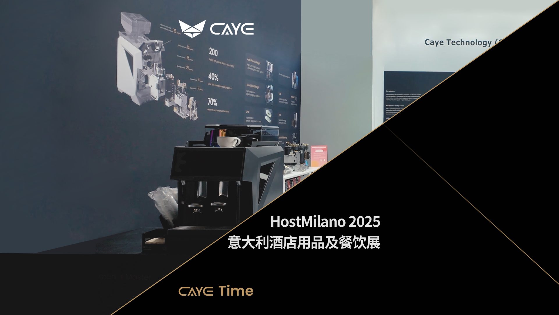 首登 Host Milano 2025！咖爷科技：中国高端咖啡机的实力认证
