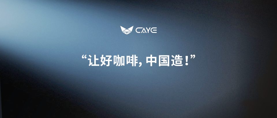 《财富》中国40U40 榜单揭晓，咖爷科技创始人吴鹏上榜，彰显国产咖啡机品牌崛起力量