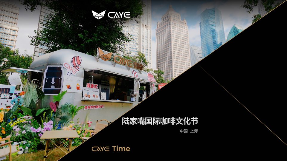 第十届陆家嘴国际咖啡文化节落幕！咖爷科技首亮相，现场展示场景落地实力
