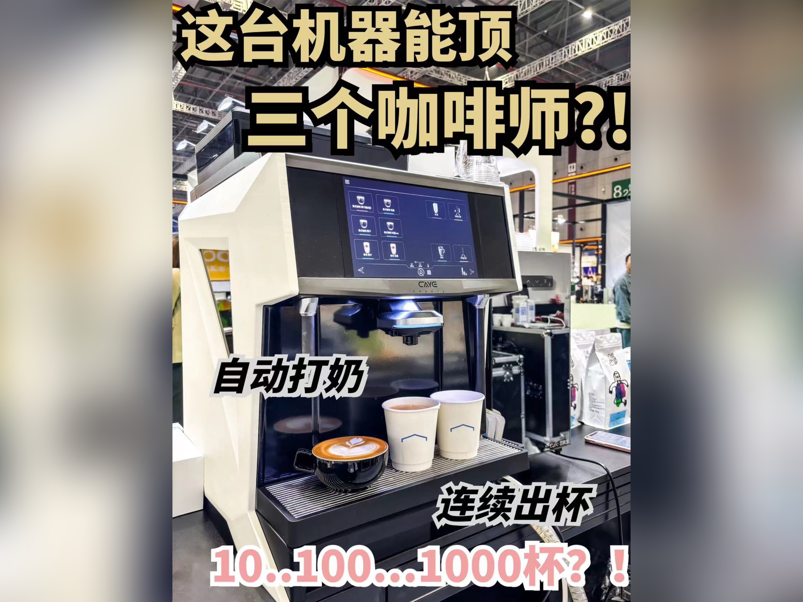 @爱喝咖啡的猫叔叔：现在的咖啡机只有你想不到，没有他做不到