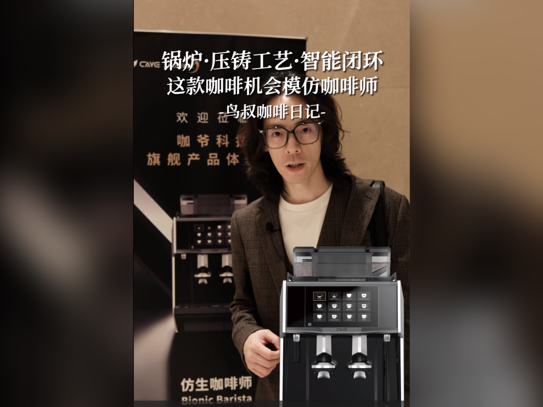 @鸟叔的退休生活：锅炉，平刀，压铸，仿生咖啡师，这真的是全自动嘛