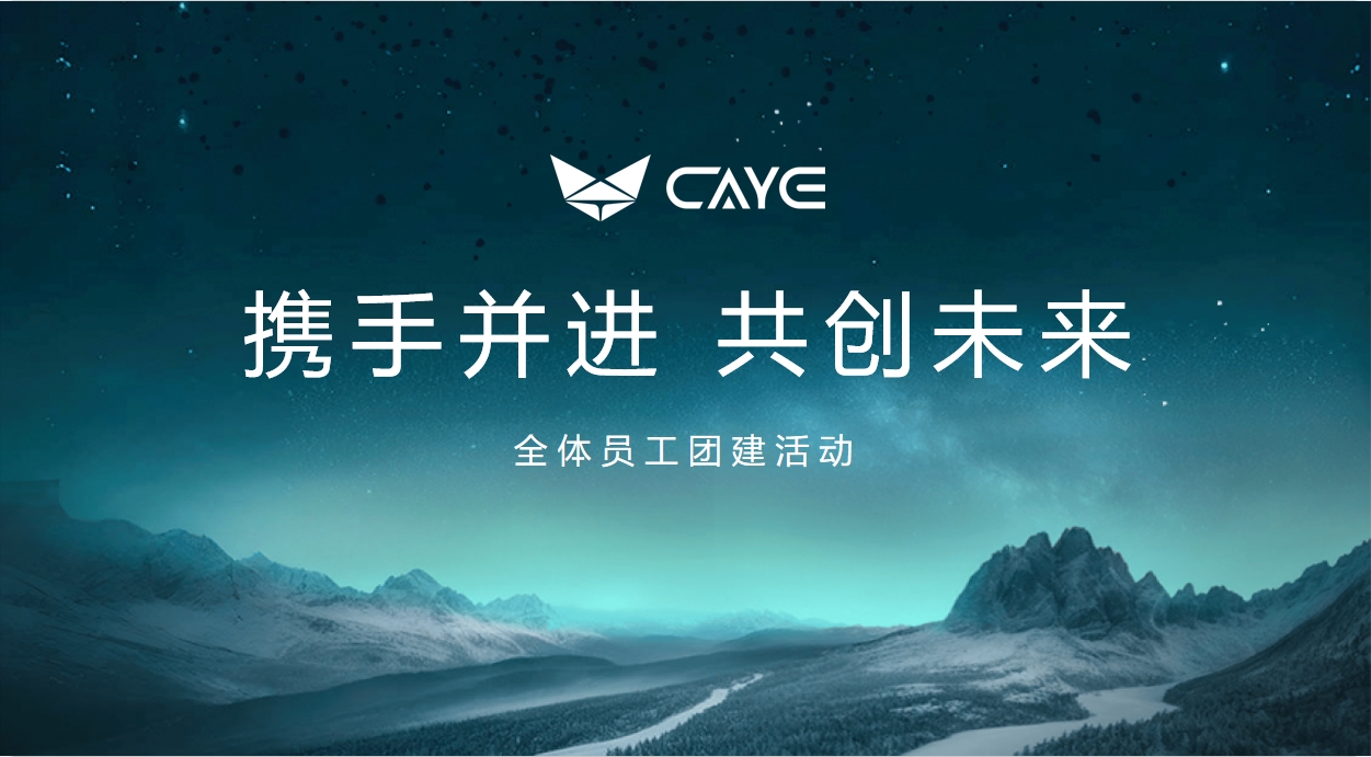 携手并进，共创未来——全员团建活动暨年中总结与团队颁奖仪式圆满举行