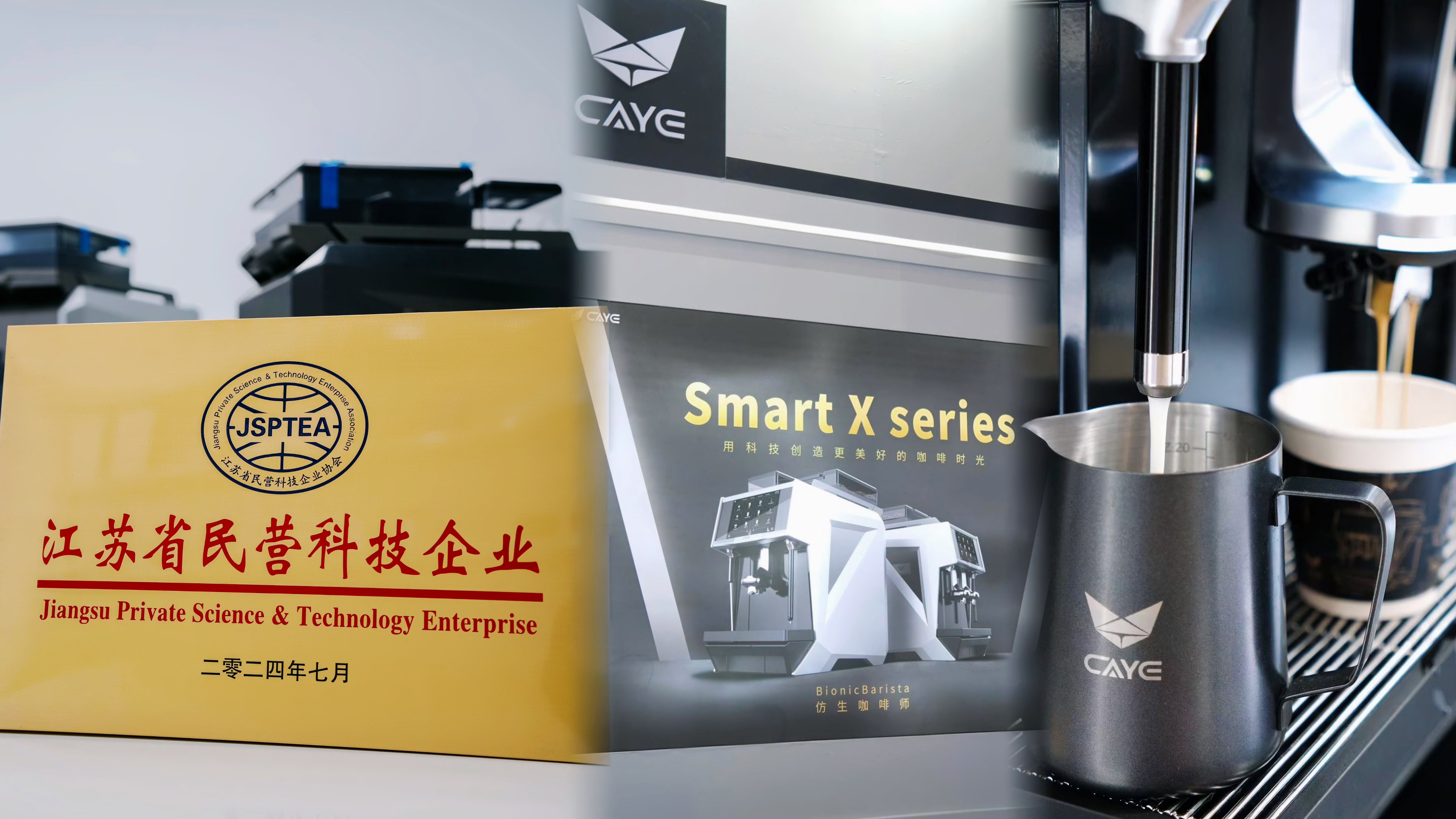 喜讯！CAYE 咖爷科技荣获“江苏省民营科技企业”称号