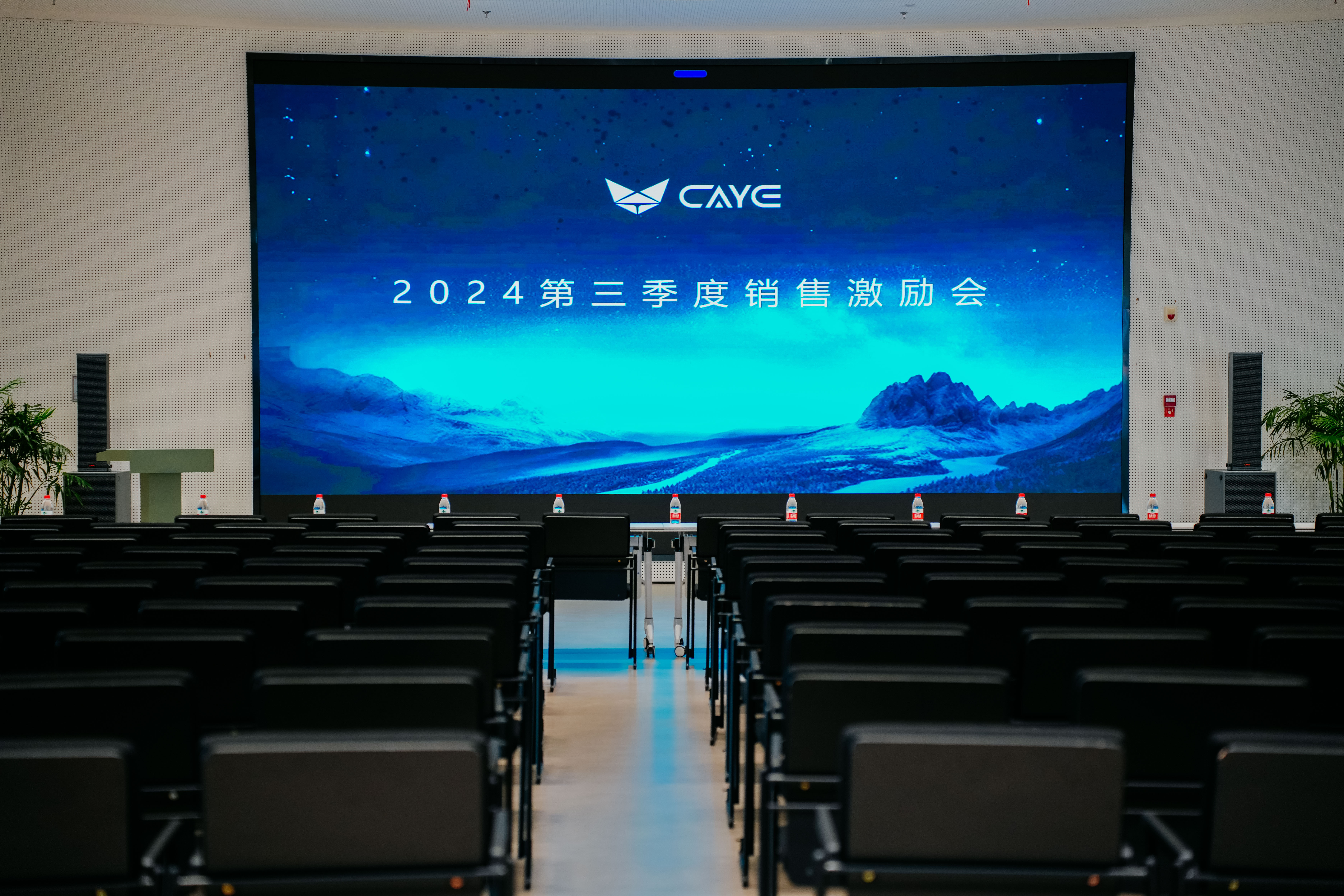 咖爷科技Q3销售激励会暨全员团建活动：团结协作，共创未来