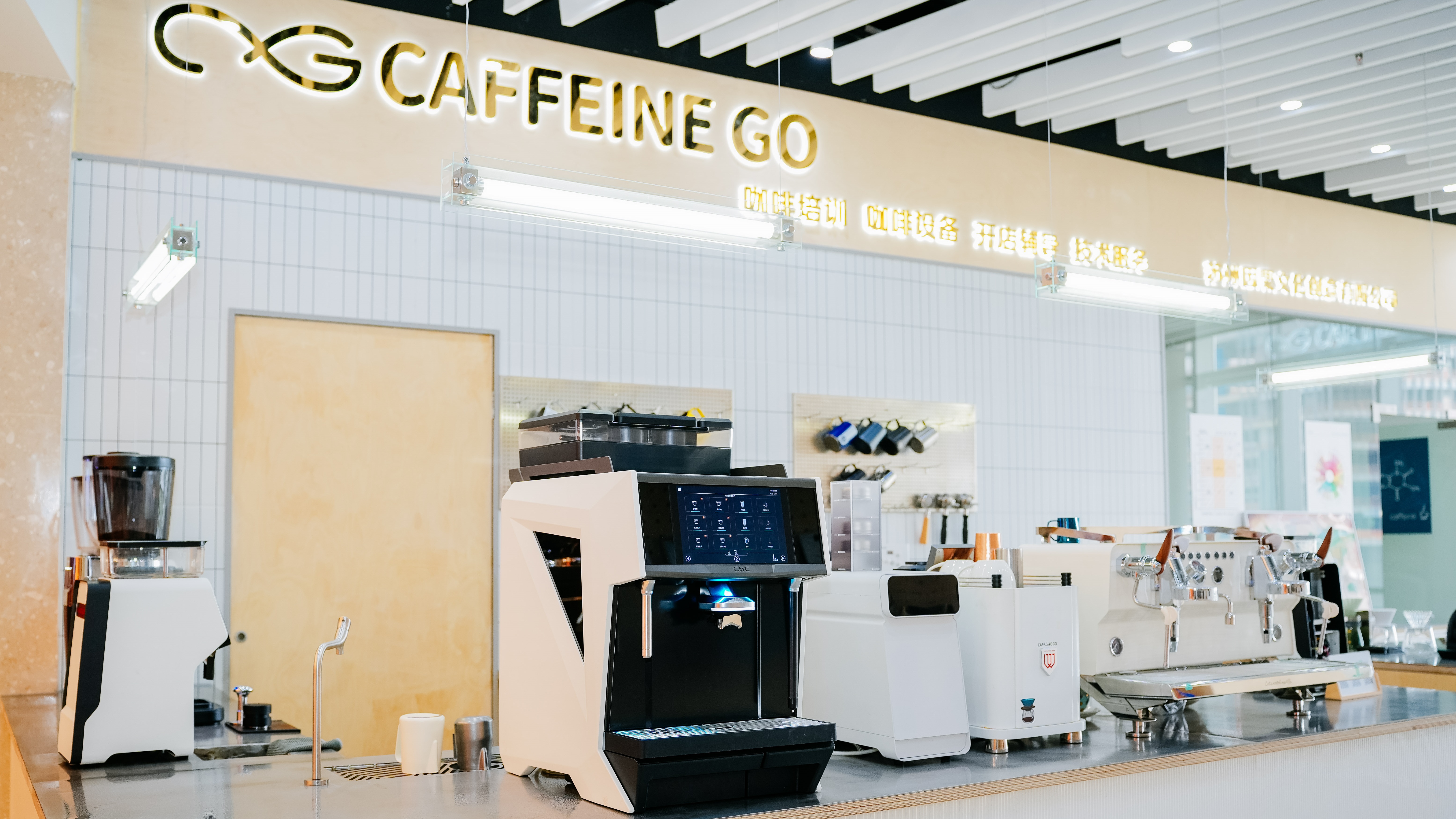 CAFFEINE GO 因果咖啡培训体验馆