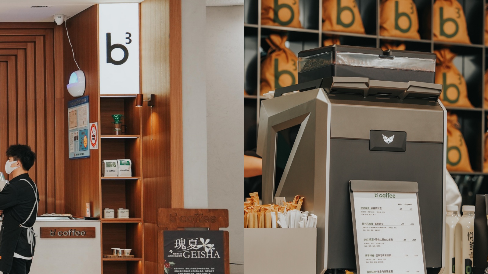 b3coffee必三咖啡（上海首店）