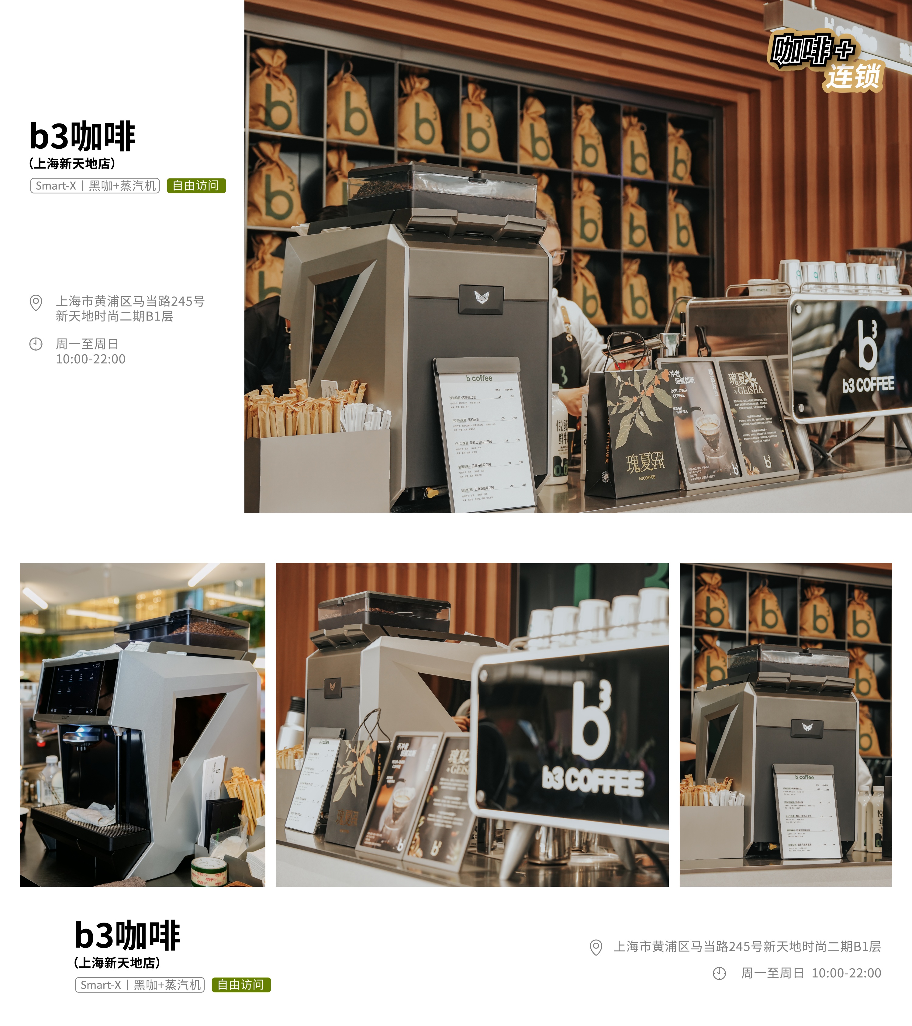 b3上海案例