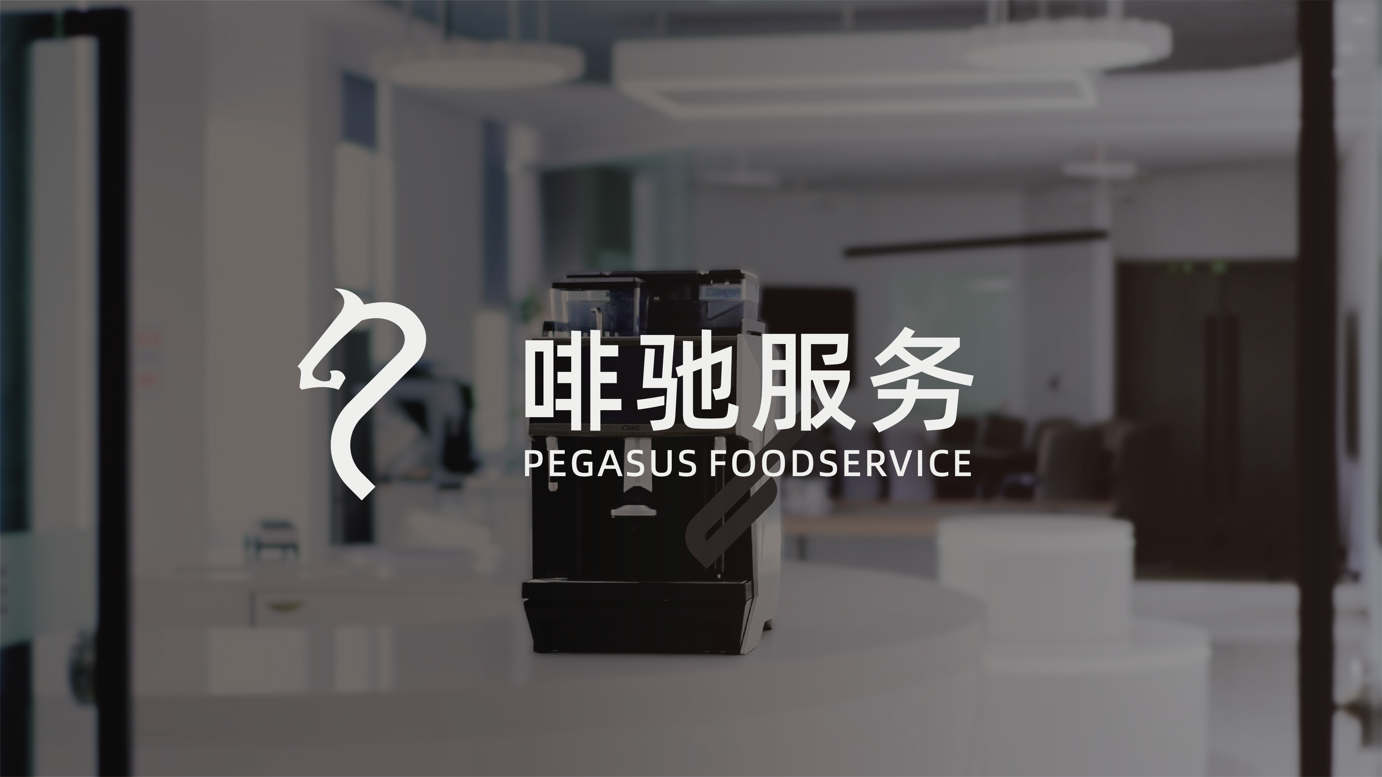 啡驰时代（苏州）科技有限公司