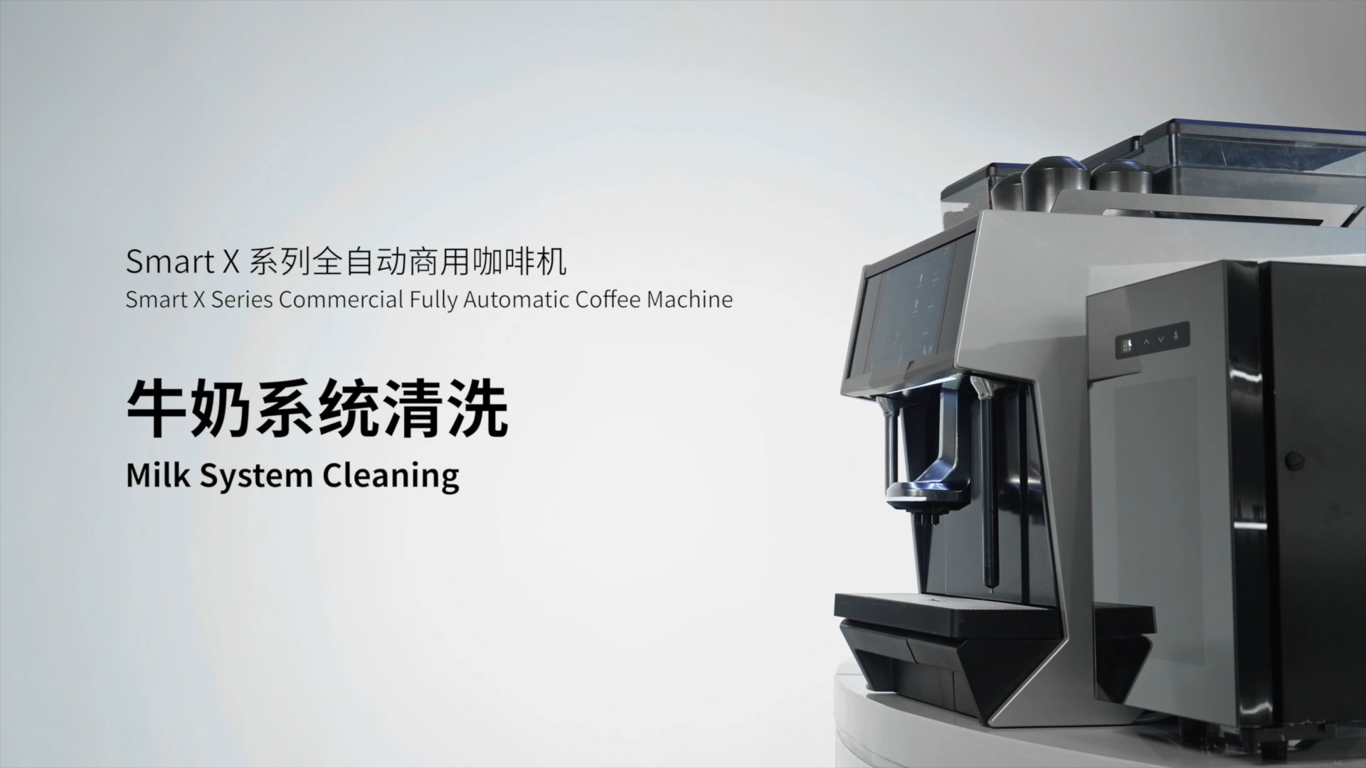 如何使用牛奶清洁系统？