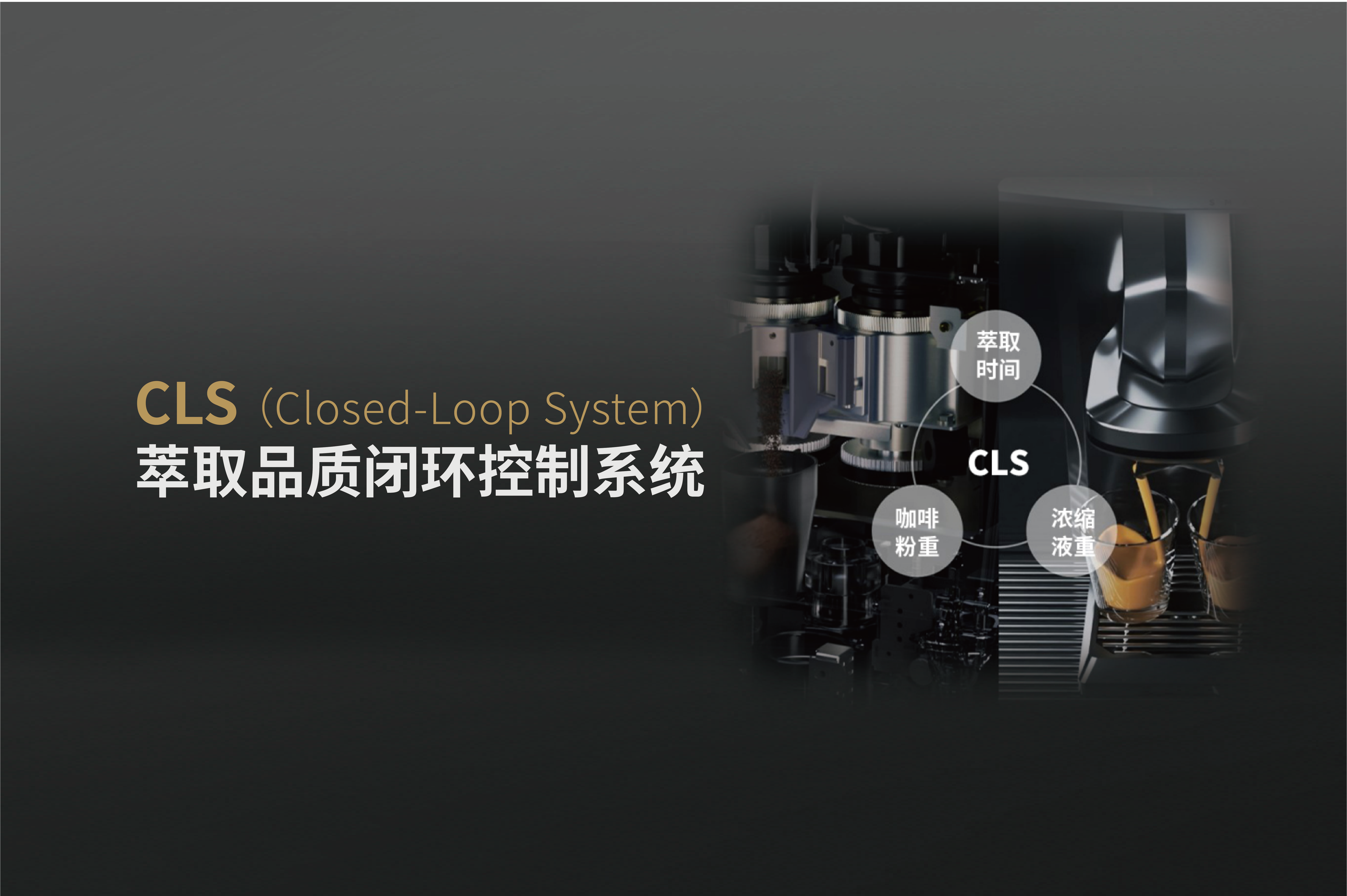 CLS：意式咖啡出品，如何做到优秀品控？