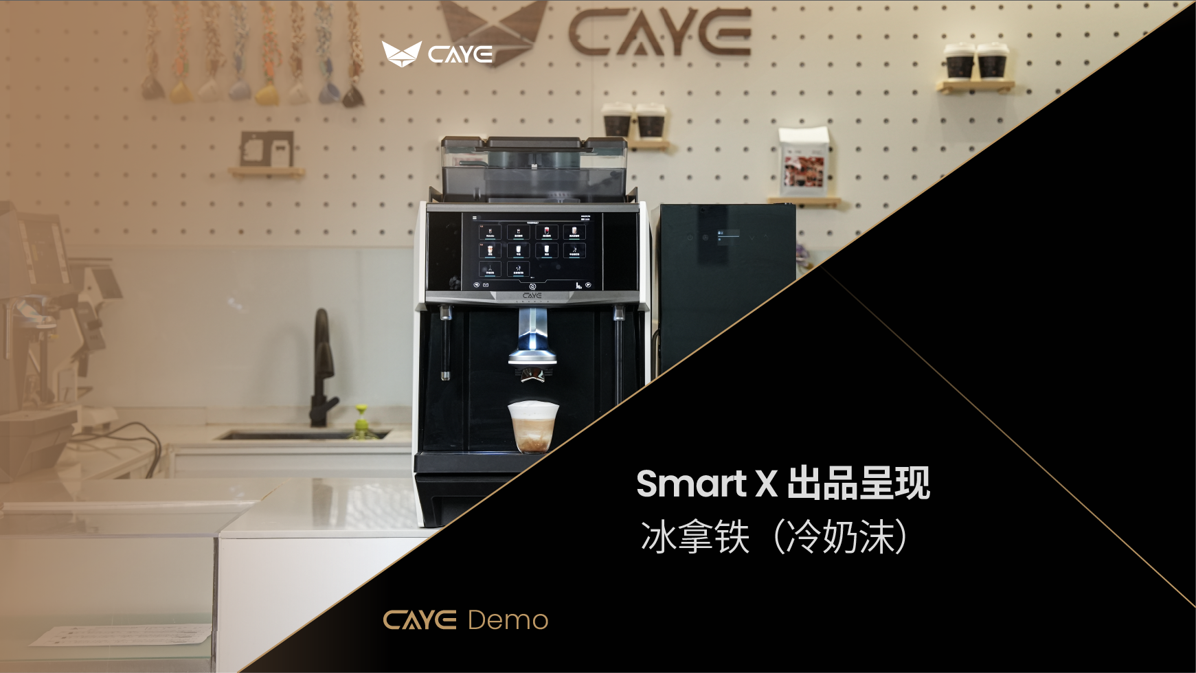 D02 | 冰拿铁（冷奶沫）