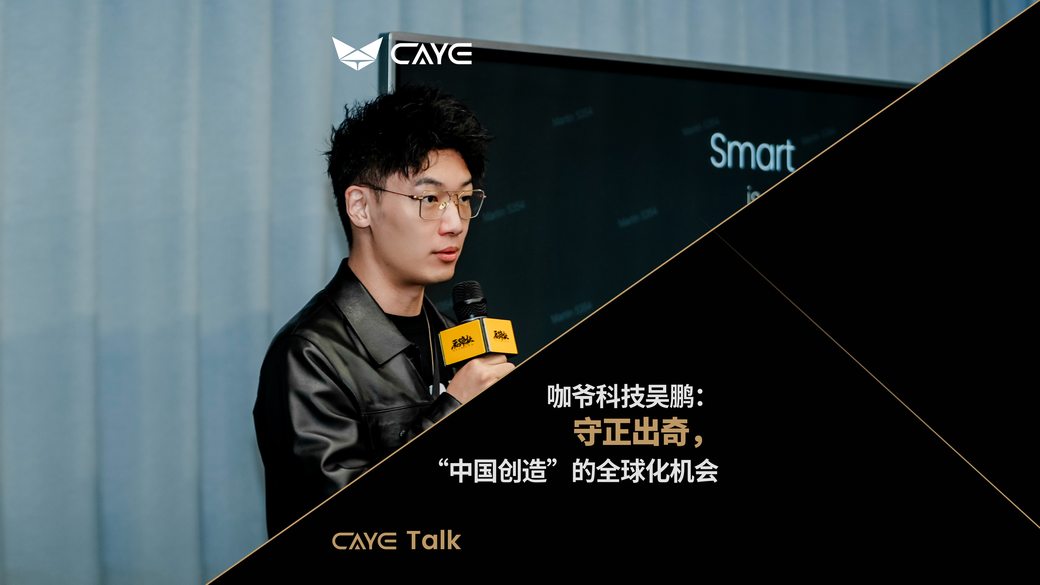 守正出奇 | CAYE 咖爷科技借“中国双红利”开拓 80 国咖啡机市场