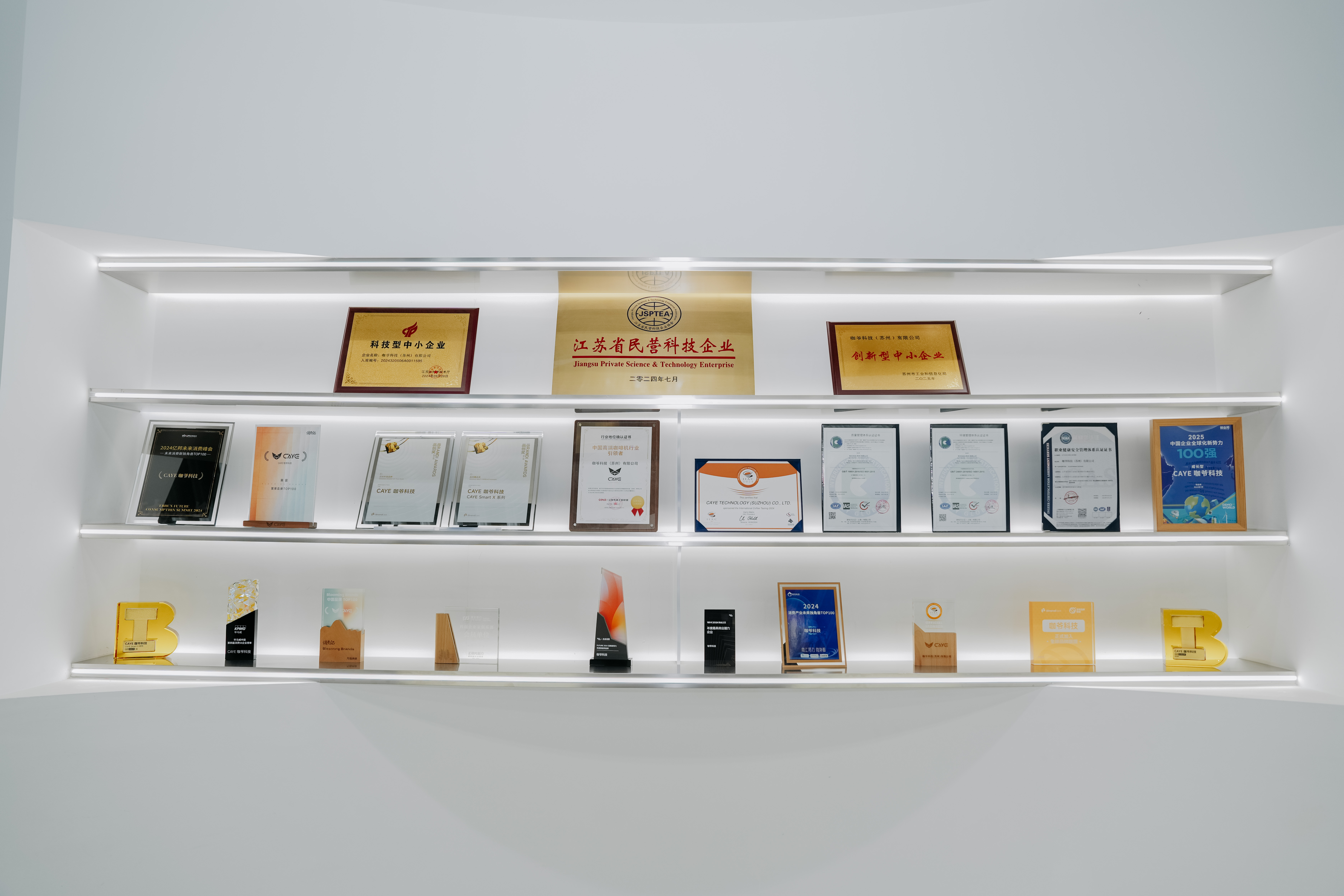 咖爷科技荣膺2025年首批高新技术企业认定