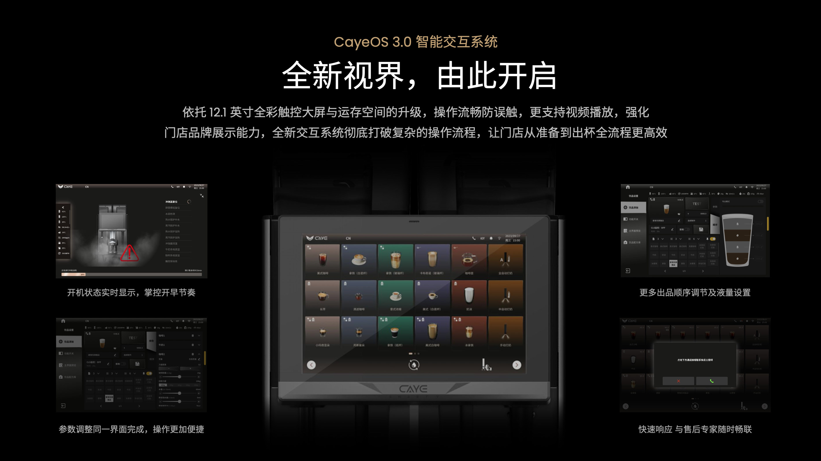 CayeOS 3.0 智能交互系统